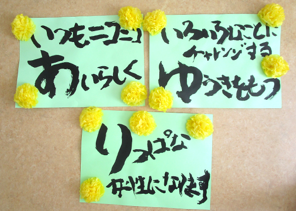 南九州病院「二十歳の目標」