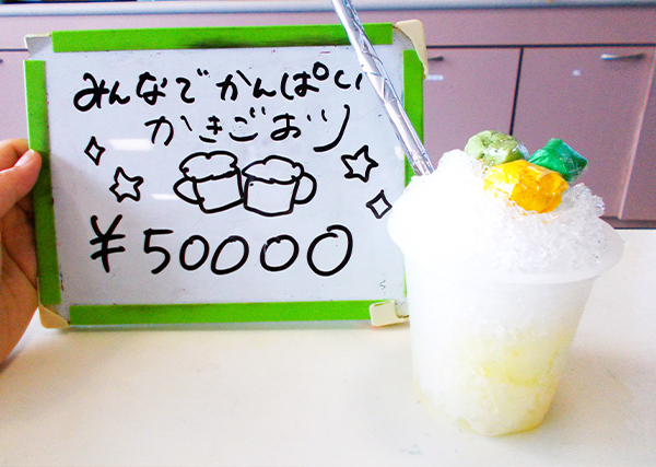 広島西医療センター　３若葉「かき氷～みんなで乾杯かき氷～」