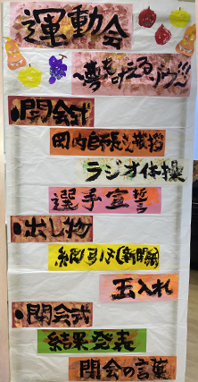 四国こどもとおとなの医療センター「運動会」
